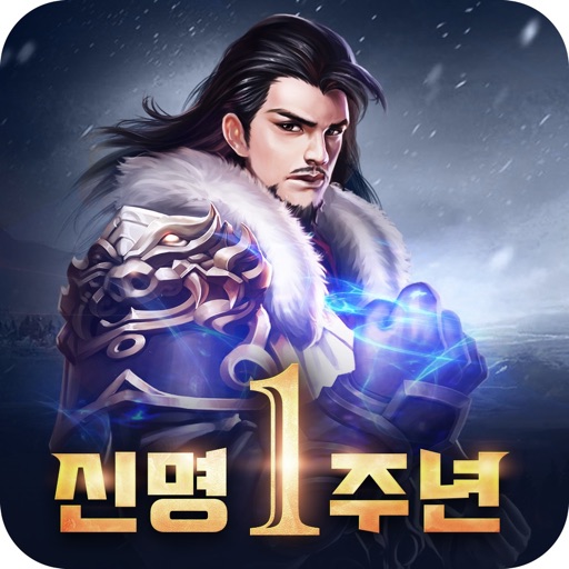 신명
