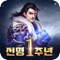 2019년 최고의 무협 액션 RPG