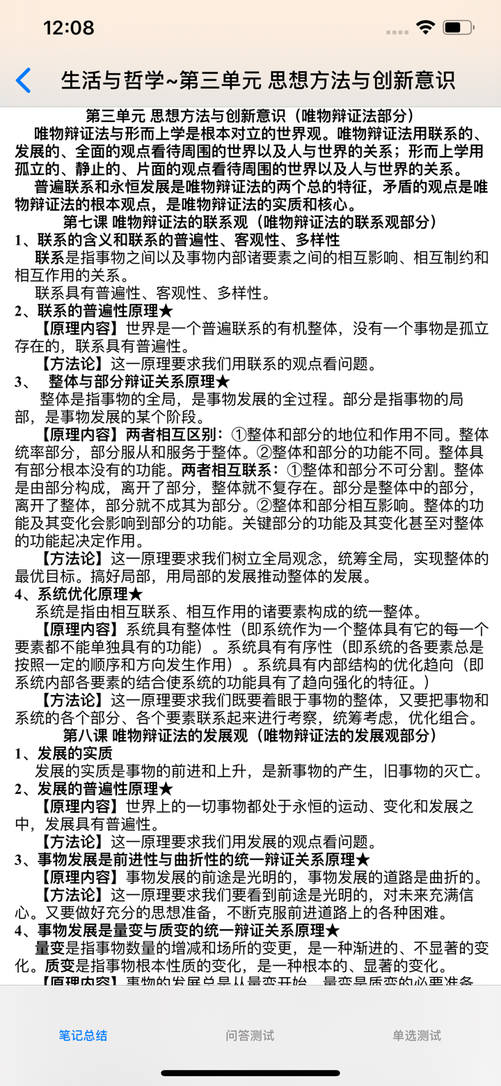 高中政治大全 screenshot 3