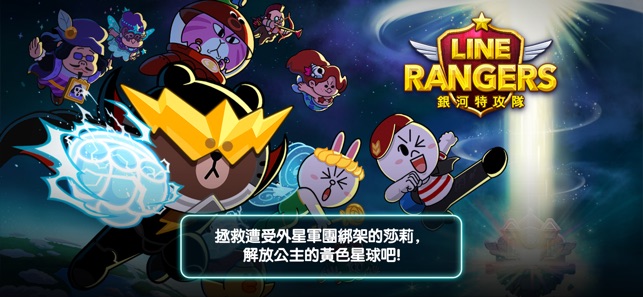 LINE Rangers(圖1)-速報App