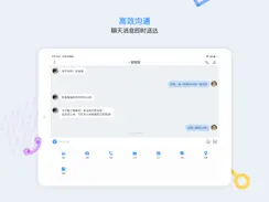 如流 HD：新一代智能工作平台 iPad image 3