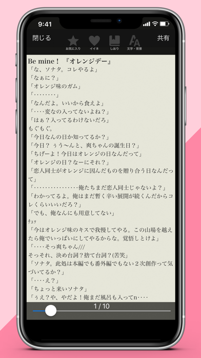 BL小説が読み放題 - BLove(ビーラブ) screenshot1