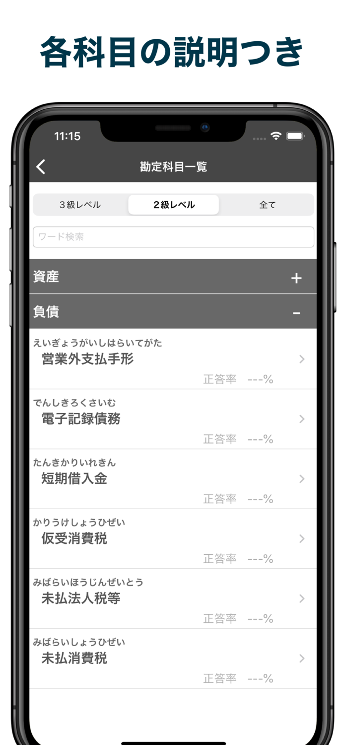 勘定科目1分トレーニング