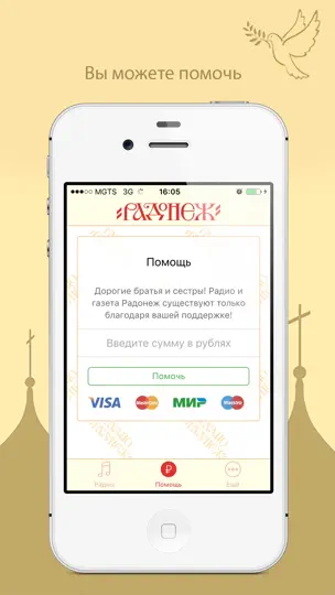 Скриншот Радио 