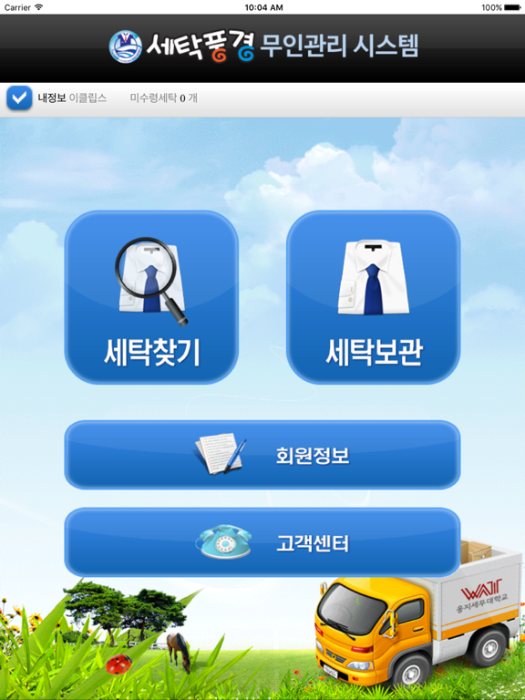 Screenshot #5 pour 세탁풍경