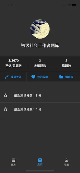 Game screenshot 初级社会工作者题库 mod apk