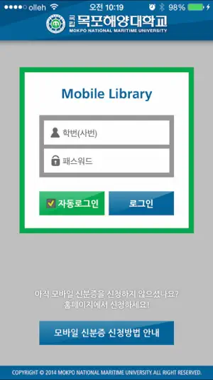 목포해양대학교 도서관 screenshot 1