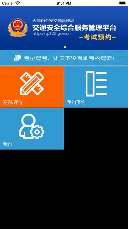 考拉驾考学员版-约车版