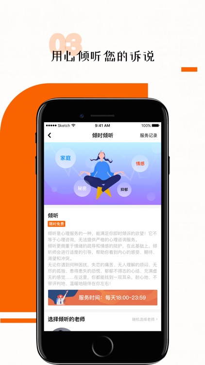 超职心理 screenshot-4