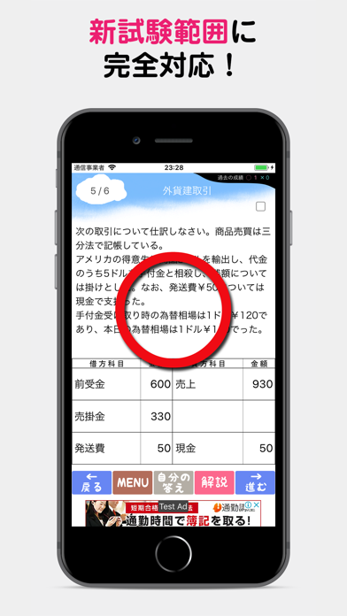 パブロフ簿記2級商業簿記lite screenshot1
