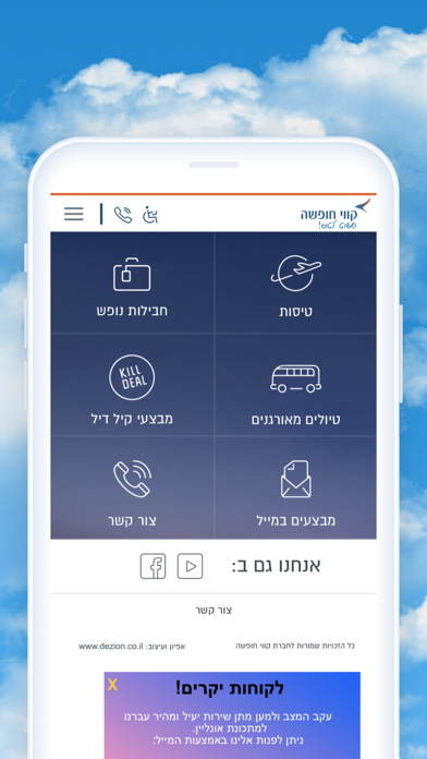 קווי חופשה, טיסות וחבילות נופש Screenshot