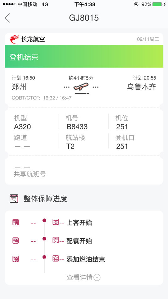 #5. 郑常飞 (iOS) 由: 广东机场白云信息科技有限公司