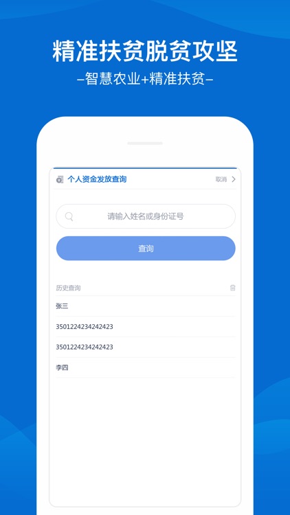 福建扶贫（惠民）资金网 screenshot-3