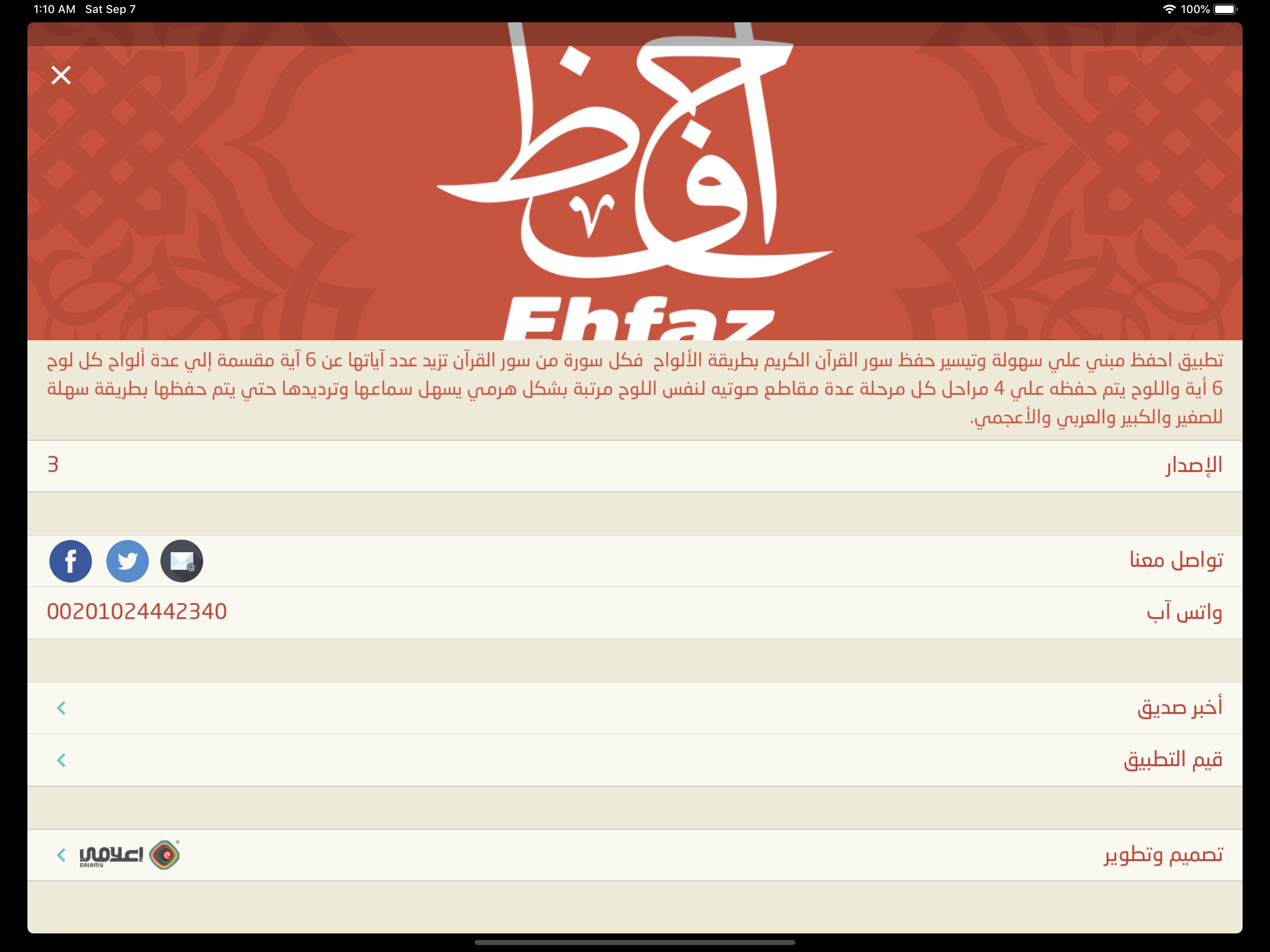 احفظ القرآن - Ehfaz Al Quran