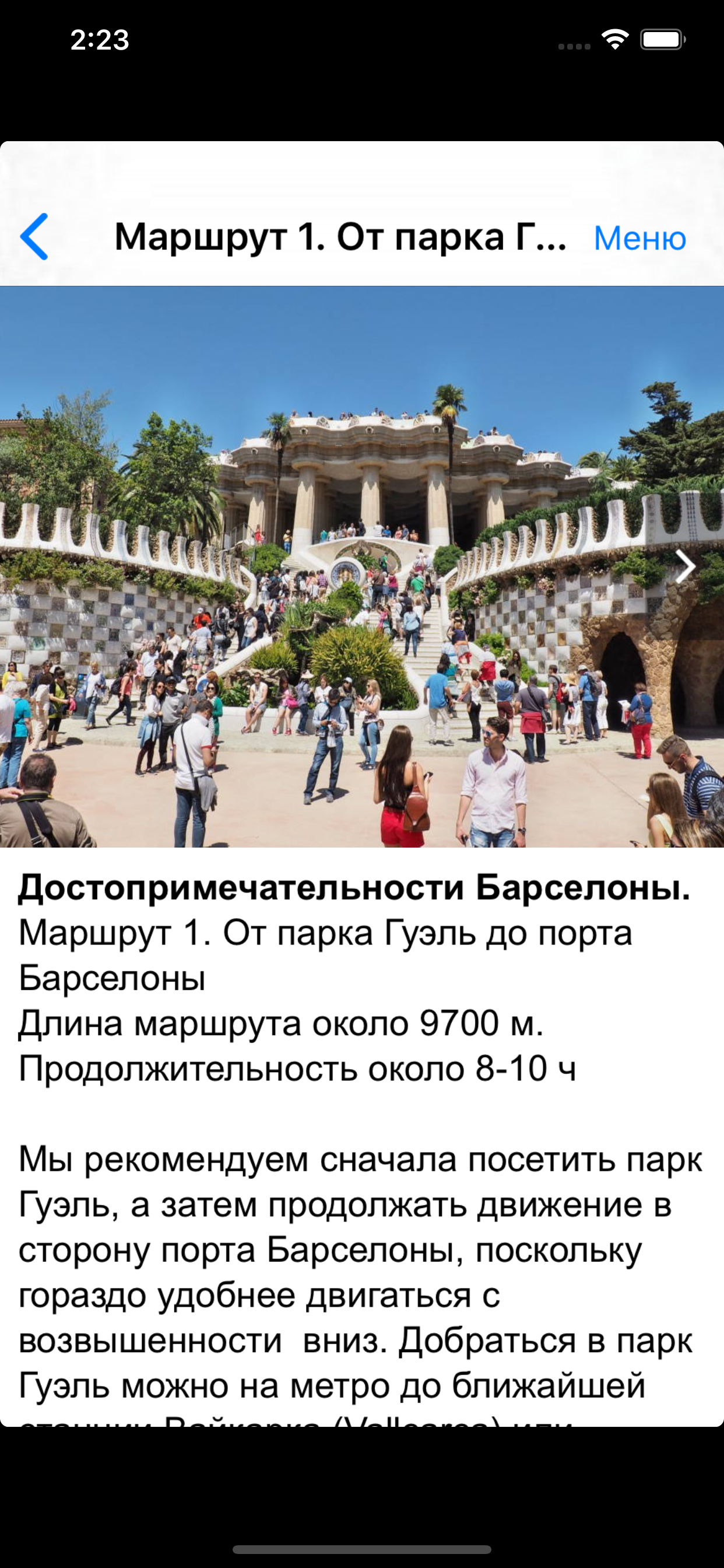 Барселона аудио- путеводитель screenshot 5