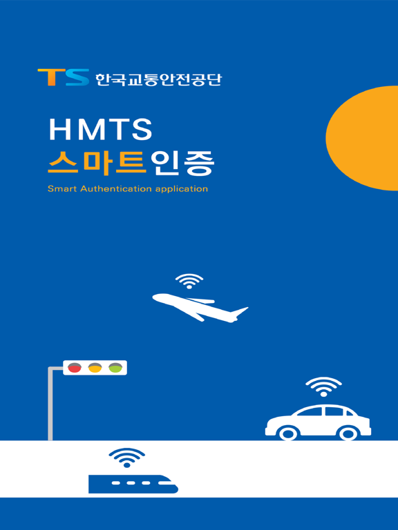 Screenshot #4 pour HMTS 스마트인증