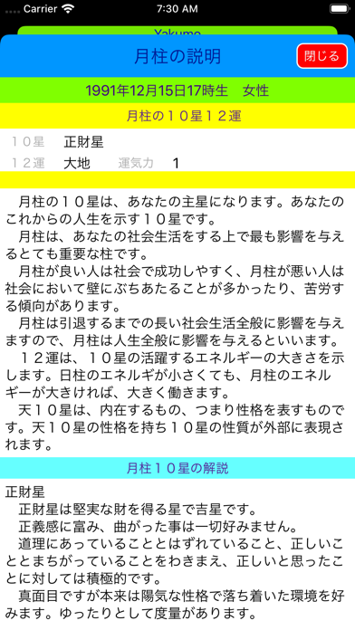 八雲四柱推命２０１９年版のおすすめ画像5