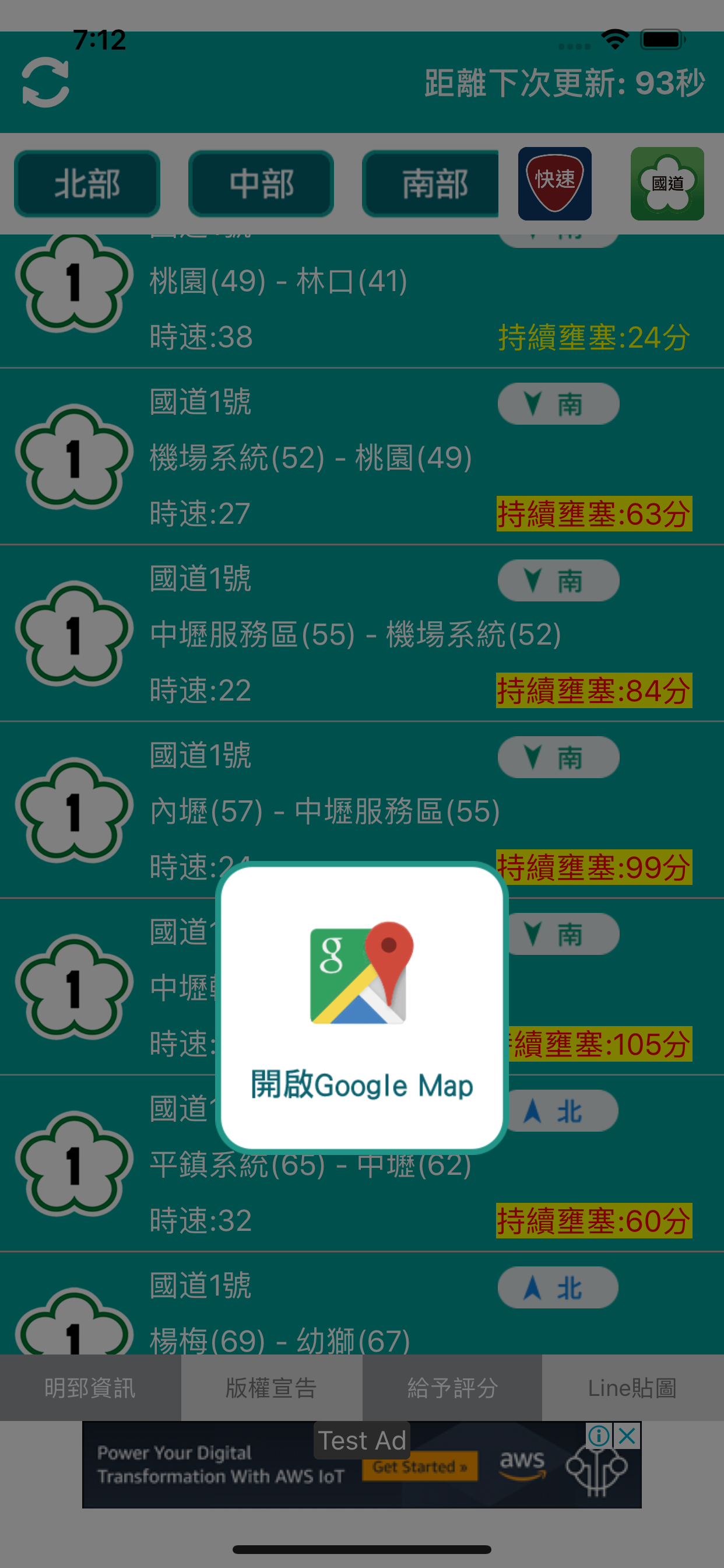 塞車通 screenshot 3