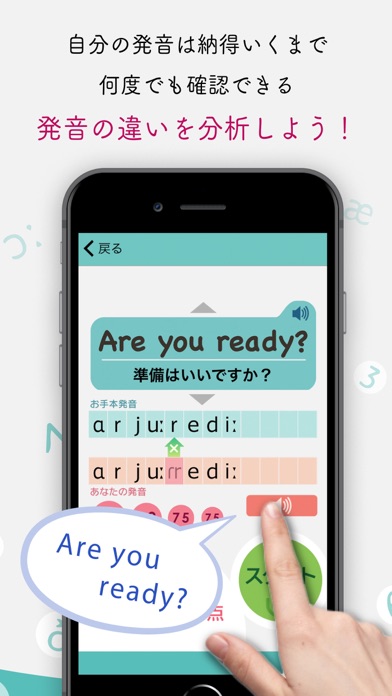 発音博士 Screenshot