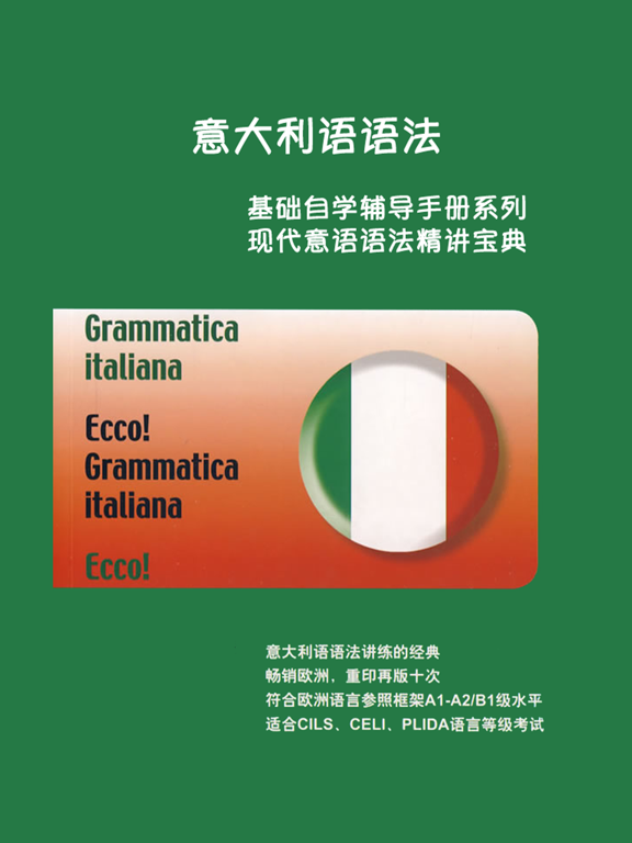 Screenshot #4 pour 意大利语语法 -自学外语辅导