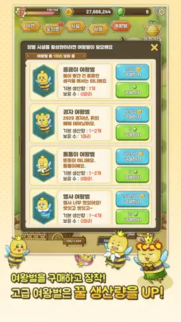 Game screenshot 꿀벌농장 hack