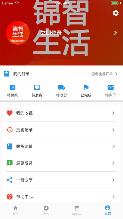 锦智生活 screenshot-3