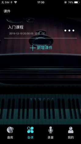 Game screenshot 视唱练耳伴奏 for iPhone apk