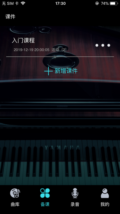 视唱练耳伴奏 for iPhone screenshot 2