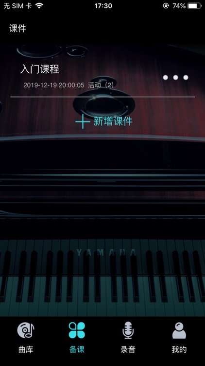 视唱练耳伴奏 for iPhone