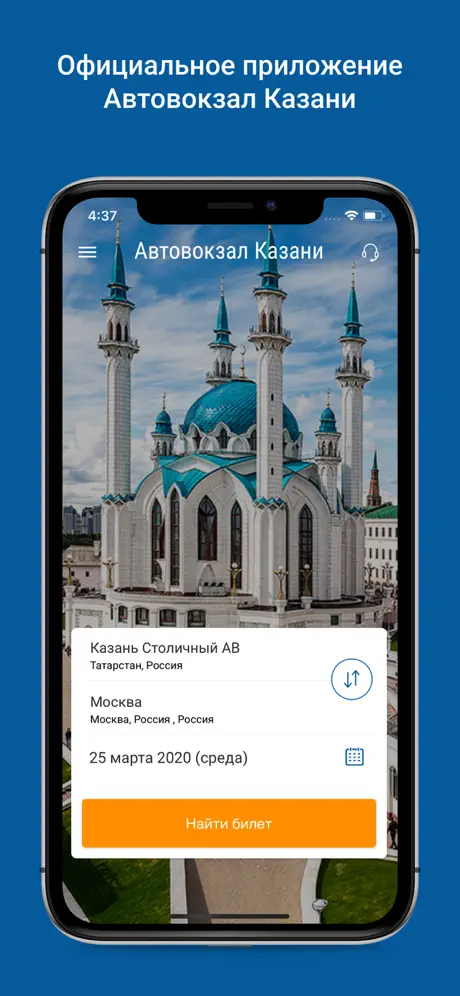 Автовокзал Казани