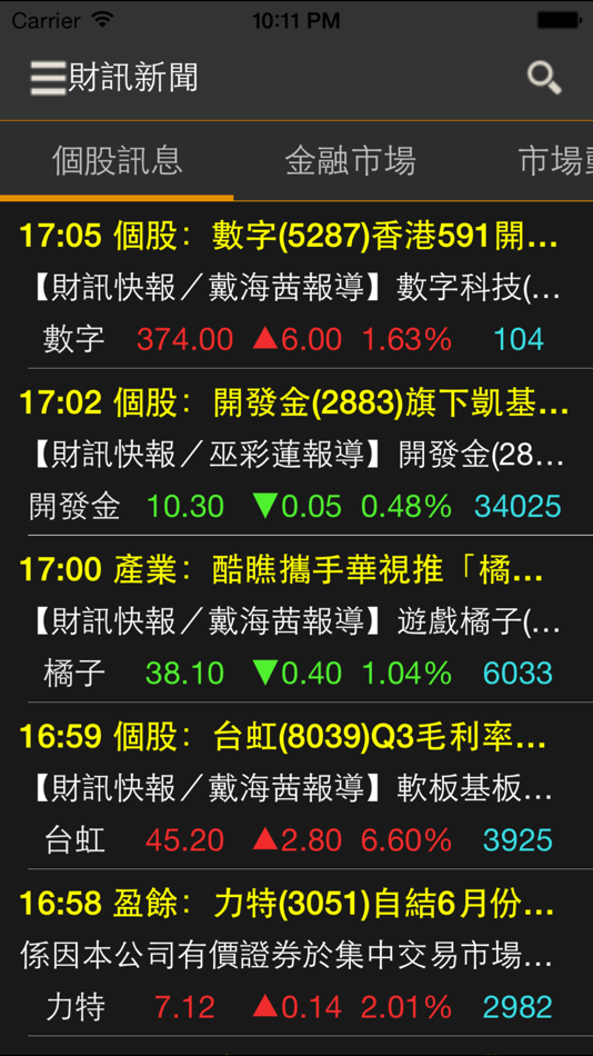 #2. 永興e證券 (iOS) 由: 永興證券
