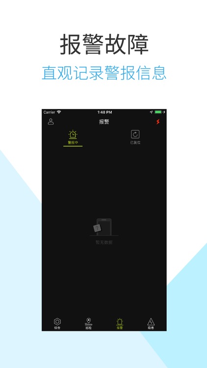 智慧消防巡检版