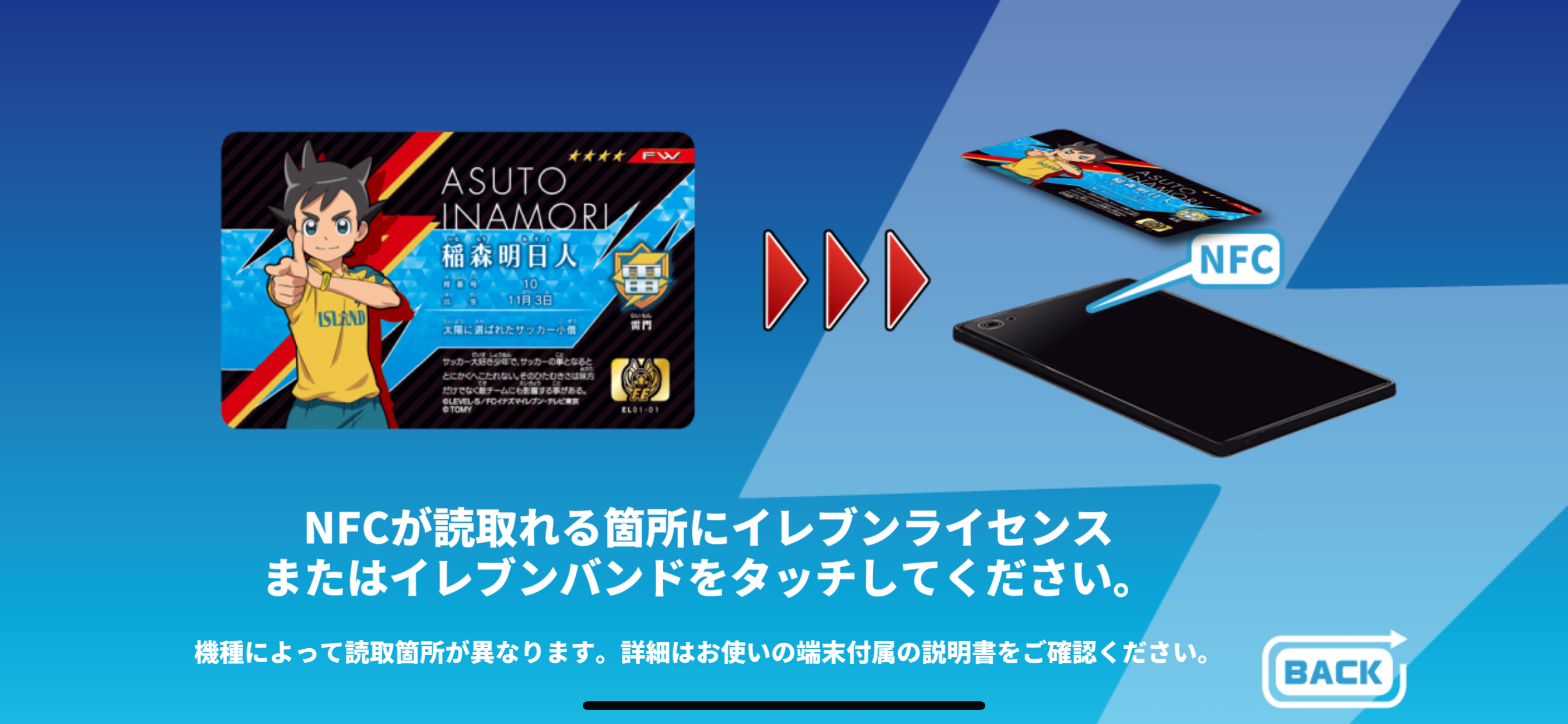 イナズマイレブン イレブンタッチ