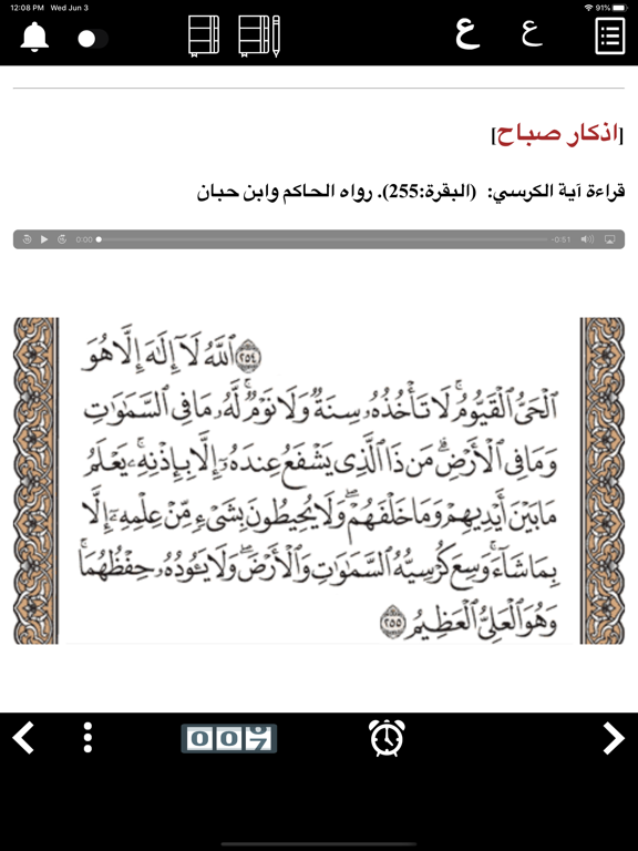 حصن المسلم الصوتي بدون نت iPad screenshot 4 - Book app