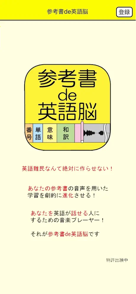 参考書de英語脳