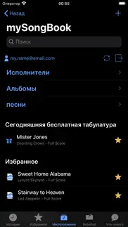 guitar pro айфон картинки 1