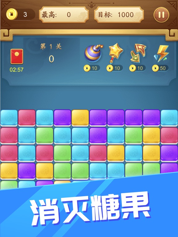 【图】糖果消消乐-新春开年大作(截图3) 【图】糖果消消乐-新春开年大作(截图3)