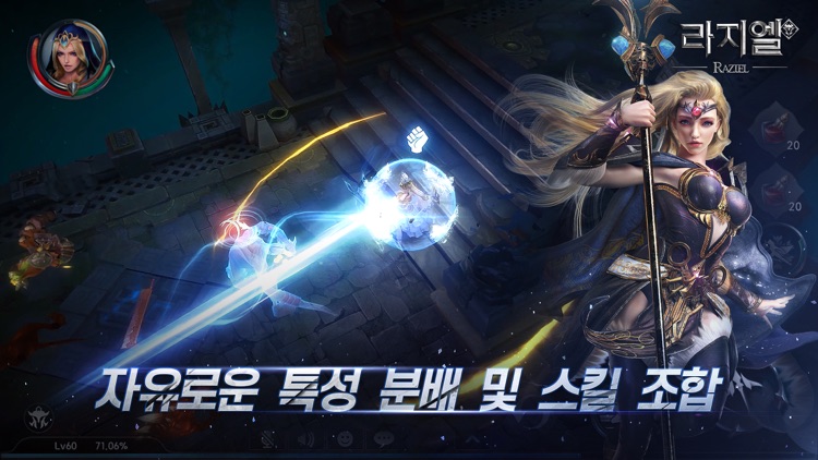 라지엘 screenshot-4