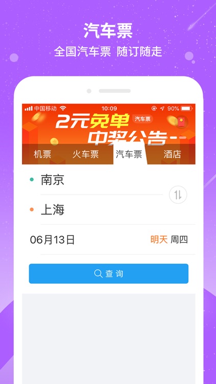 114票务机票-机票酒店预订航班动态查询 screenshot-5