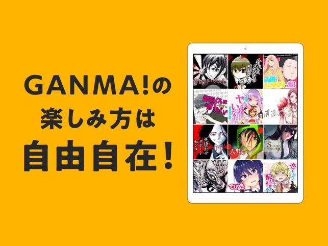 GANMA! (ガンマ) -話題の漫画が読める漫画アプリ Screenshot