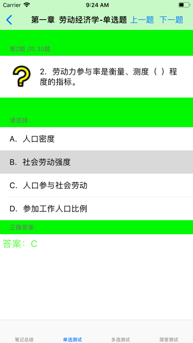 Screenshot #3 pour 人力资源管理师考试大全-3级