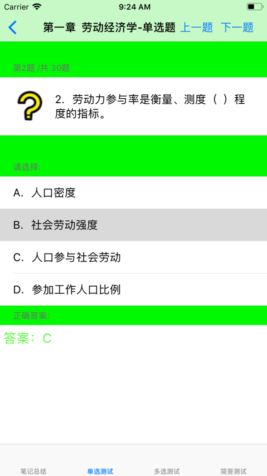 #3. 人力资源管理师考试大全-3级 (iOS) By: 强 马