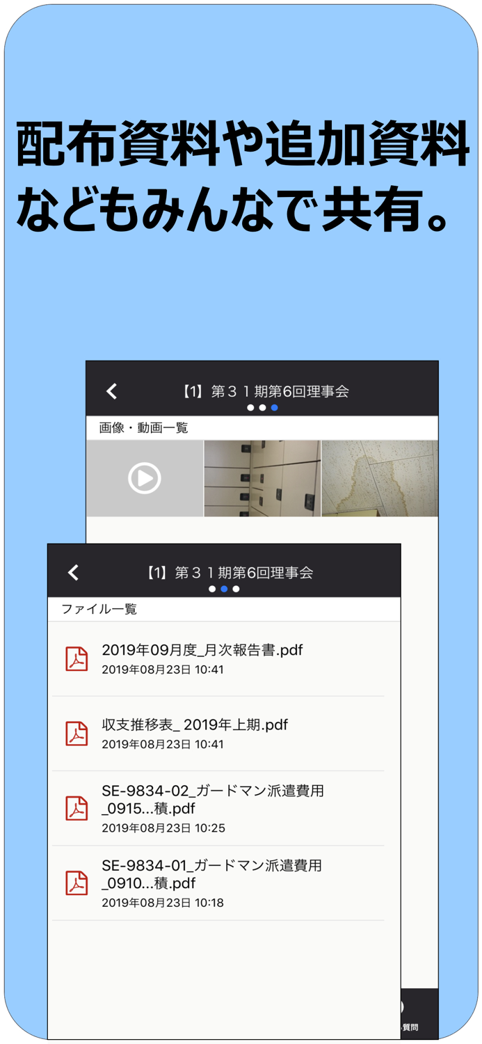スマート理事会