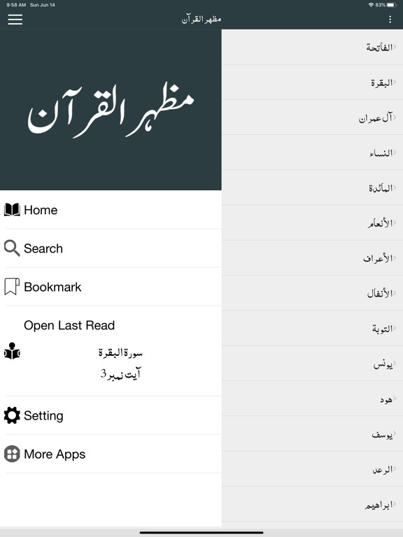 Screenshot #5 pour Mazhar ul Quran Tafseer Urdu