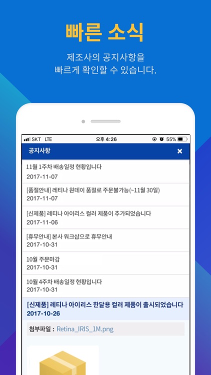 레티나 주문 screenshot-3