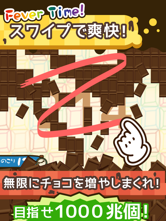 Screenshot #6 pour 無限チョコ工場  ～放置で増えるチョコゲーム