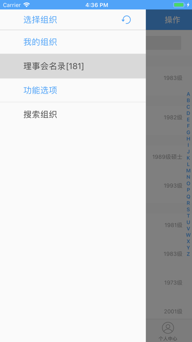 浙大光电校友 screenshot 2