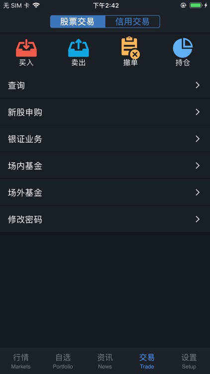 易富通 - 股票交易软件 screenshot-3