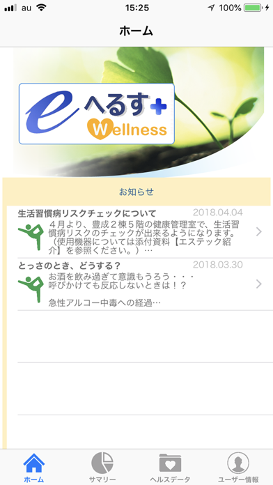 eへるす Wellnessのスクリーンショット2 eへるす Wellnessのスクリーンショット2