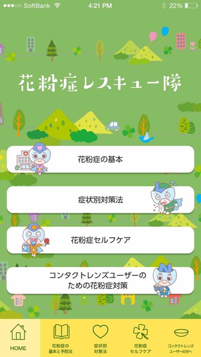Screenshot #1 pour 花粉症レスキュー隊